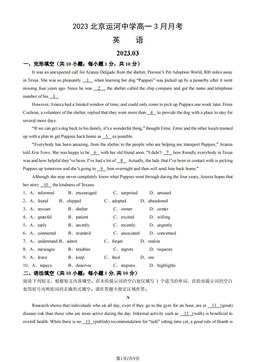 2023北京运河中学高一3月月考英语（教师版）-答案