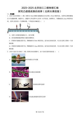 2023-2025北京初三二模物理汇编：探究凸透镜成像的规律（北师大课改版）-答案