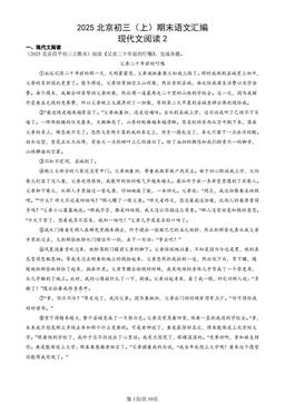 2025北京初三（上）期末语文汇编：现代文阅读2-答案