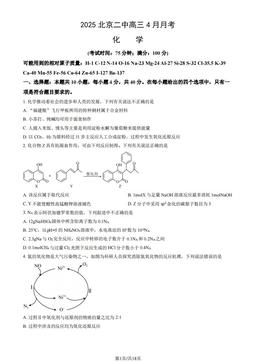 2025北京二中高三4月月考化学（教师版）-答案