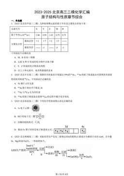 2023-2025北京高三二模化学汇编：原子结构与性质章节综合-答案