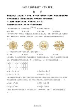 2025北京昌平初二（下）期末数学（教师版）-答案