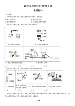2022北京初三二模化学汇编：金属材料-答案