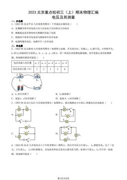 2023北京重点校初三（上）期末物理汇编：电压及其测量-答案