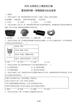 2022北京初三二模历史汇编：夏商周时期—早期国家与社会变革-答案