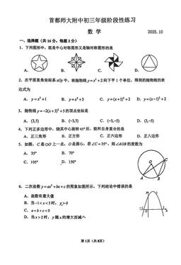 2025北京首都师大附中初三10月月考数学-答案