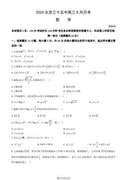 2024北京三十五中高三8月月考数学（教师版）-答案