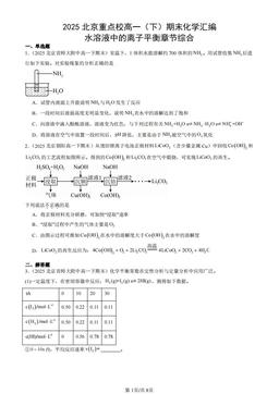 2025北京重点校高一（下）期末化学汇编：水溶液中的离子平衡章节综合-答案