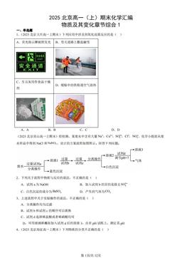 2025北京高一（上）期末化学汇编：物质及其变化章节综合1-答案