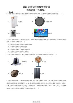 2025北京初三二模物理汇编：焦耳定律（人教版）-答案