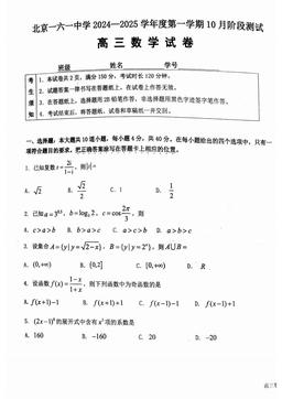 2024北京一六一中高三10月月考数学-答案