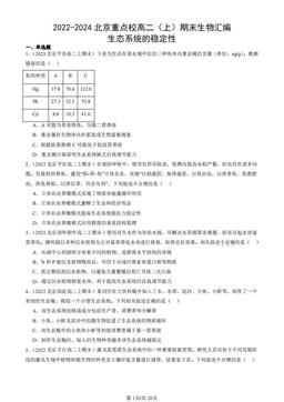 2022-2024北京重点校高二（上）期末生物汇编：生态系统的稳定性-答案