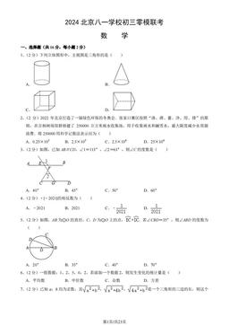 2024北京八一学校初三零模联考数学（教师版）-答案