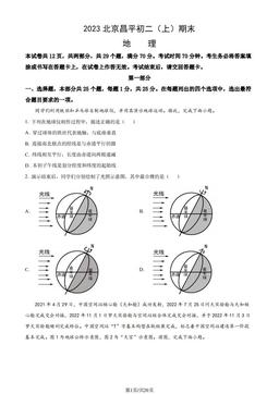 2023北京昌平初二（上）期末地理（教师版）-答案