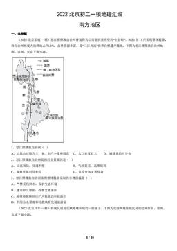 2022北京初二一模地理汇编：南方地区-答案