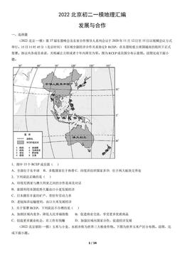 2022北京初二一模地理汇编：发展与合作-答案