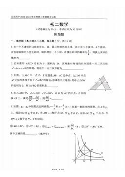 2025北京四中初二（下）期末数学-试题