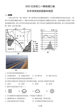 2022北京初二一模地理汇编：东半球其他的国家和地区-答案