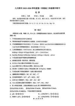 2025北京人大附中高二（上）期中化学（教师版）-答案