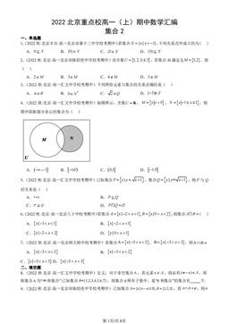 2022北京重点校高一（上）期中数学汇编：集合2-答案