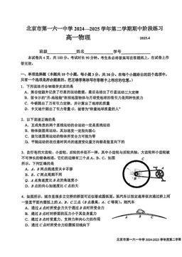 2025北京一六一中高一（下）期中物理-答案