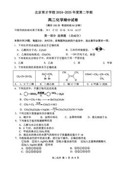 2025北京育才学校高二（下）期中化学-答案
