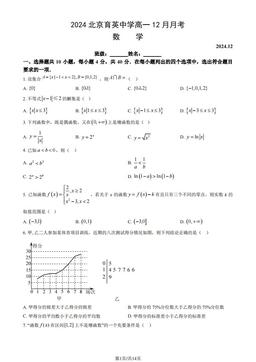 2024北京育英中学高一12月月考数学（教师版）-答案