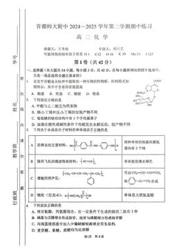 2025北京首都师大附中高二（下）期中化学-答案