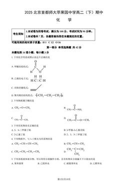 2025北京首都师大苹果园中学高二（下）期中化学（教师版）-答案