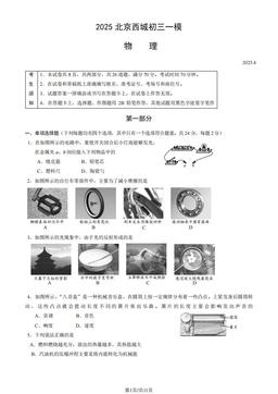 2025北京西城初三一模物理（教师版）-答案