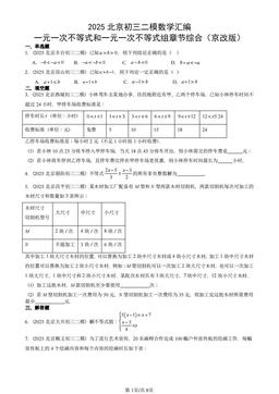 2025北京初三二模数学汇编：一元一次不等式和一元一次不等式组章节综合（京改版）-答案