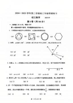 2025北京首都师大附中初三零模数学-试题