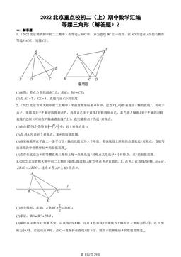 2022北京重点校初二（上）期中数学汇编：等腰三角形（解答题）2-答案