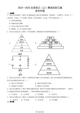 2022—2025北京初三（上）期末历史汇编：古代印度-答案