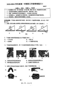 2023北京人大附初三（上）开学考物理-试题