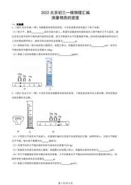 2022北京初三一模物理汇编：测量物质的密度-答案