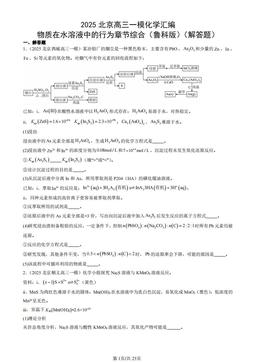2025北京高三一模化学汇编：物质在水溶液中的行为章节综合（鲁科版）（解答题）-答案