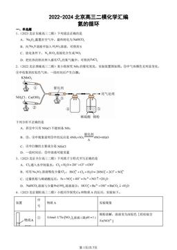 2022-2024北京高三二模化学汇编：氮的循环-答案