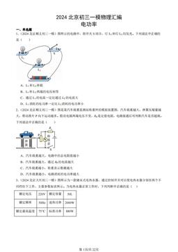 2024北京初三一模物理汇编：电功率-答案
