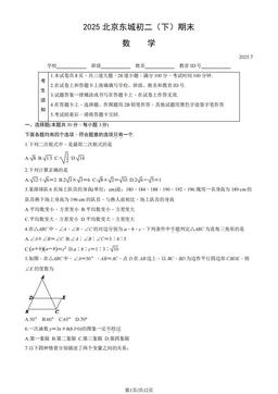 2025北京东城初二（下）期末数学（教师版）-答案