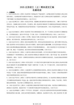 2025北京初三（上）期末语文汇编：名著阅读-答案