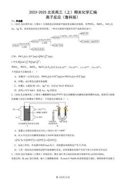 2023-2025北京高三（上）期末化学汇编：离子反应（鲁科版）-答案