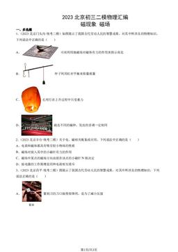 2023北京初三二模物理汇编：磁现象 磁场-答案