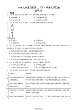 2023北京重点校高二（下）期末化学汇编：卤代烃-答案