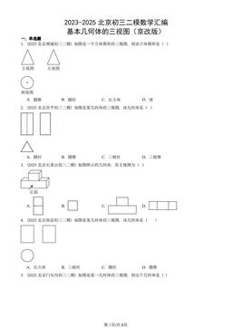 2023-2025北京初三二模数学汇编：基本几何体的三视图（京改版）-答案