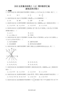 2022北京重点校高二（上）期中数学汇编：直线及其方程2-答案