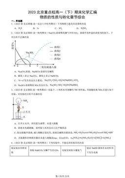 2023北京重点校高一（下）期末化学汇编：物质的性质与转化章节综合-答案