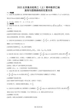 2022北京重点校高二（上）期中数学汇编：直线与圆锥曲线的位置关系-答案