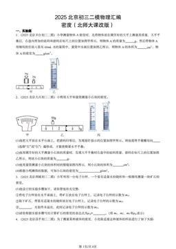 2025北京初三二模物理汇编：密度（北师大课改版）-答案