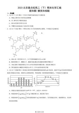 2023北京重点校高二（下）期末化学汇编：醛和酮 糖类和核酸-答案